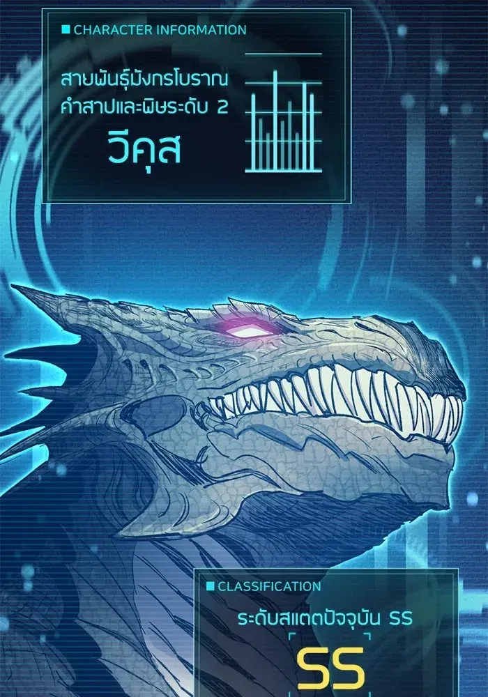 The S-Classes That I Raised (My S-Class Hunters) ตอนที่ 87 หน้า 68