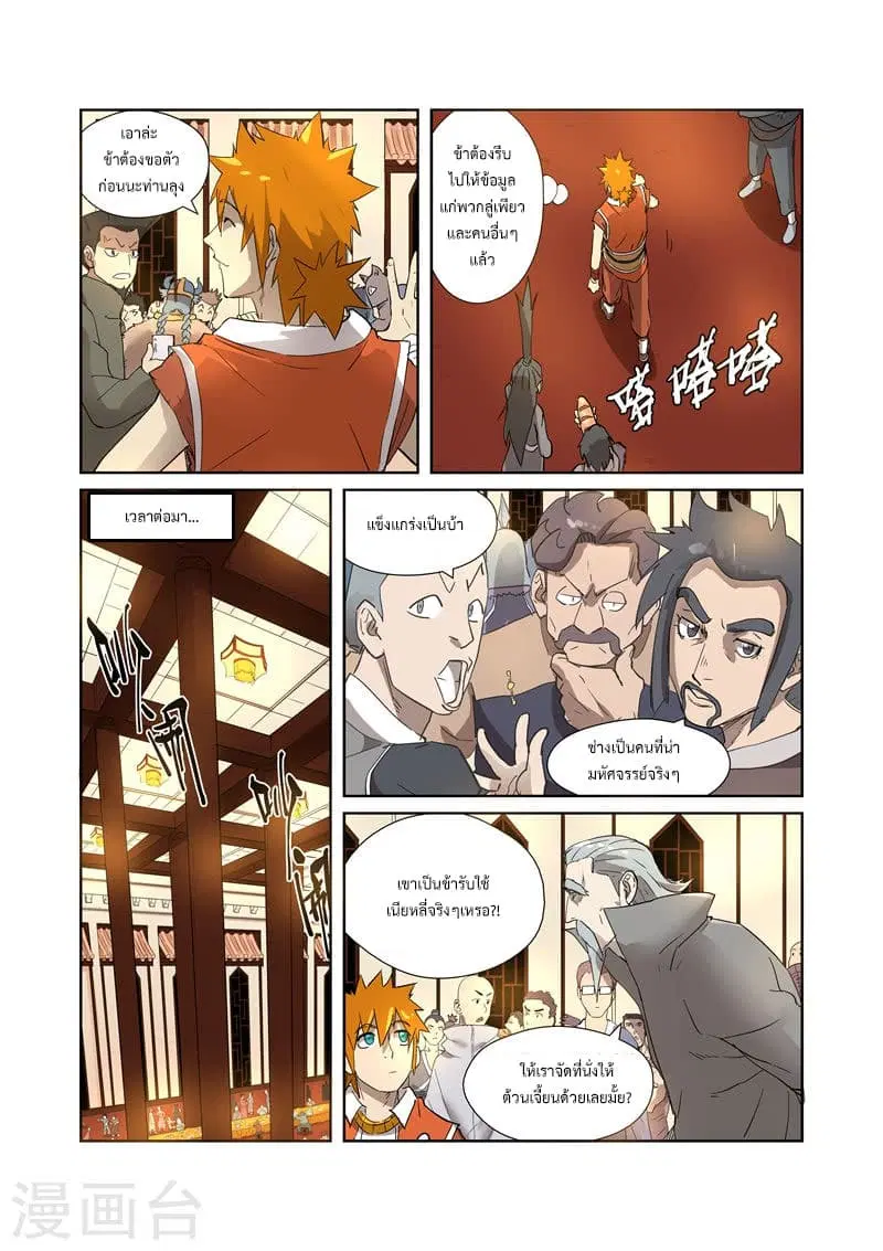 Tales of Demons and Gods ตอนที่ 200 หน้า 12