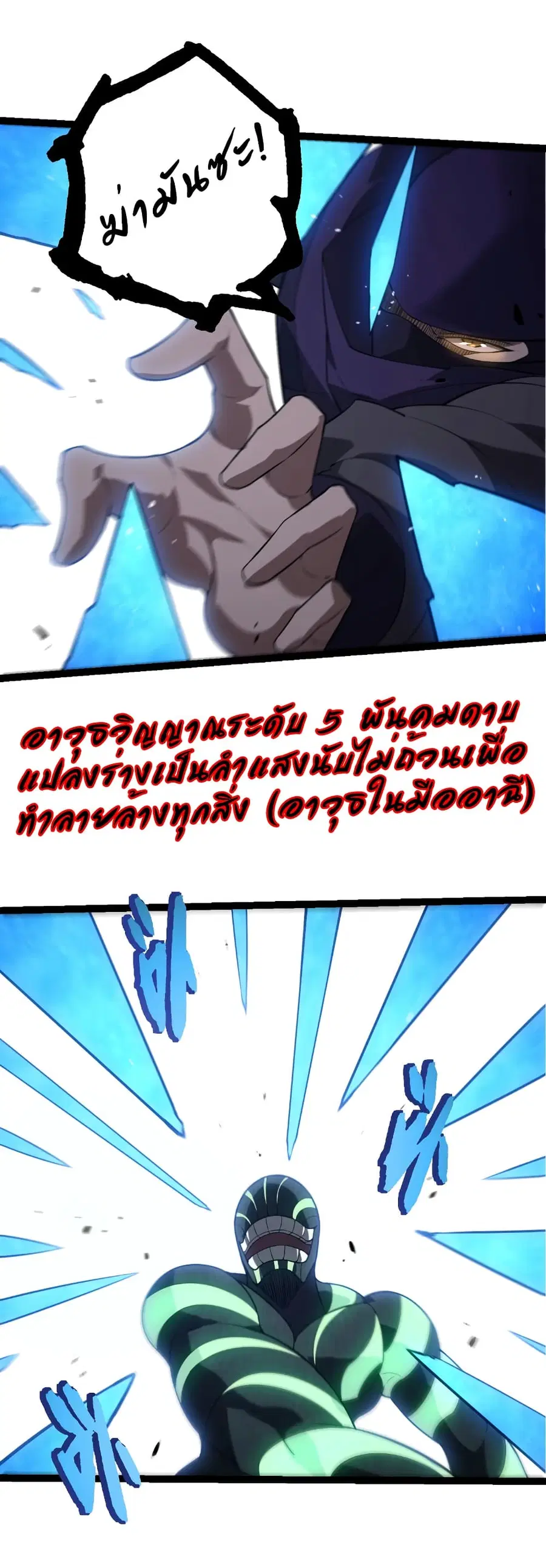 Evolution from the Big Tree ตอนที่ 491 หน้า 17