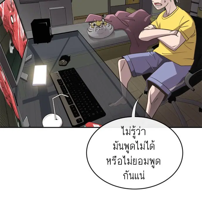Superhuman Era ตอนที่ 3 หน้า 46
