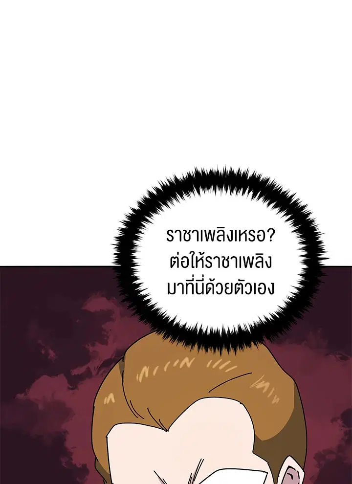 The Descent of the Demonic Master ตอนที่ 153 หน้า 27