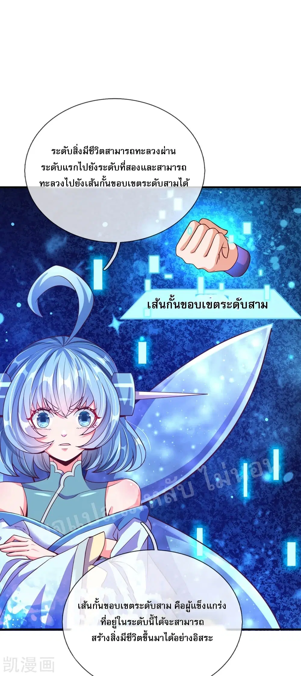 Ultimate Demon King System ตอนที่ 63 หน้า 16