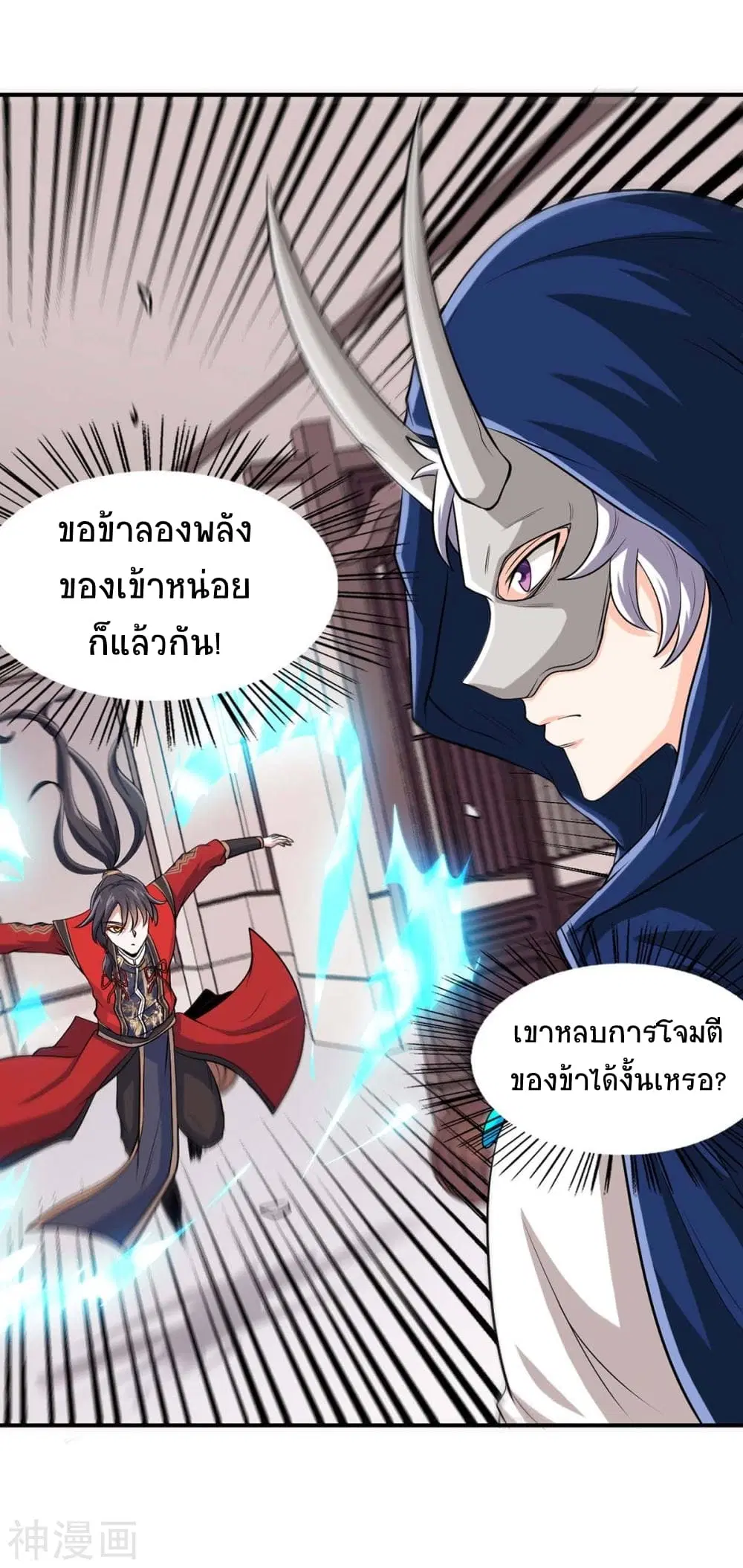 Return of Divine Emperor ตอนที่ 151 หน้า 14