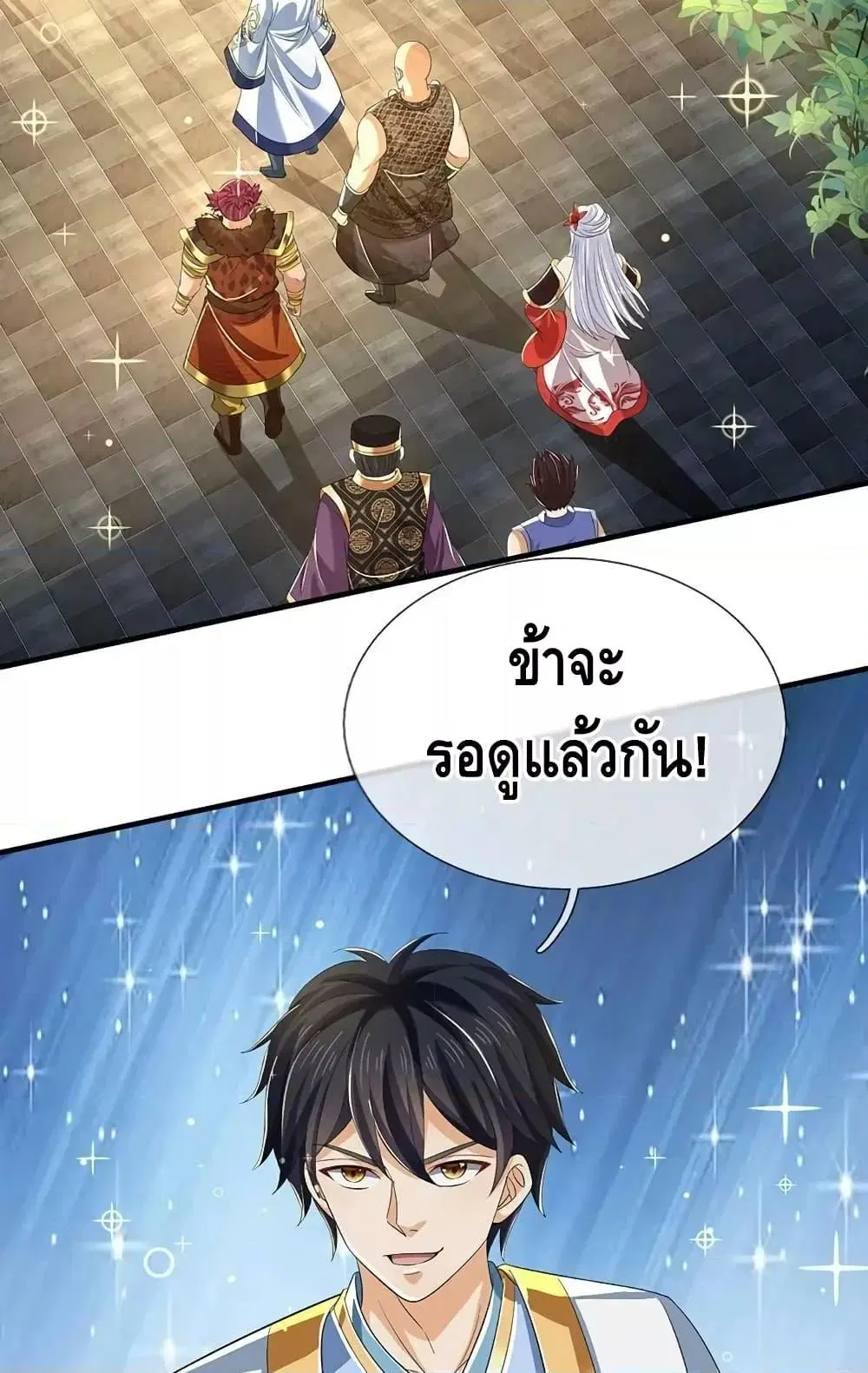Opening to Supreme Dantian ตอนที่ 203 หน้า 22