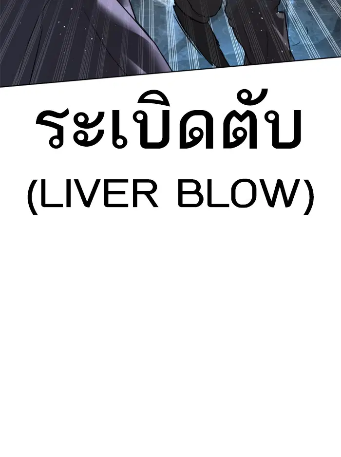 How to Fight ตอนที่ 129 หน้า 92