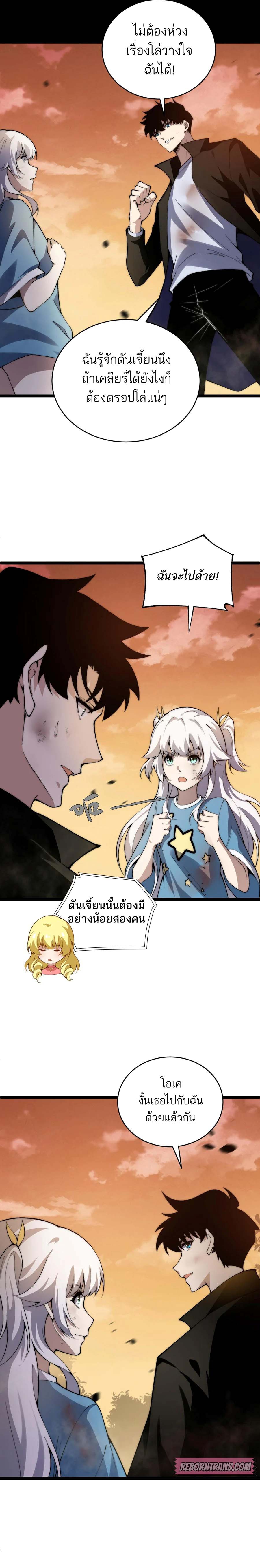 Maxed Strength Necromancer เนโครแมนเซอร์ ผู้ไร้เทียมทาน ตอนที่ 43 หน้า 9