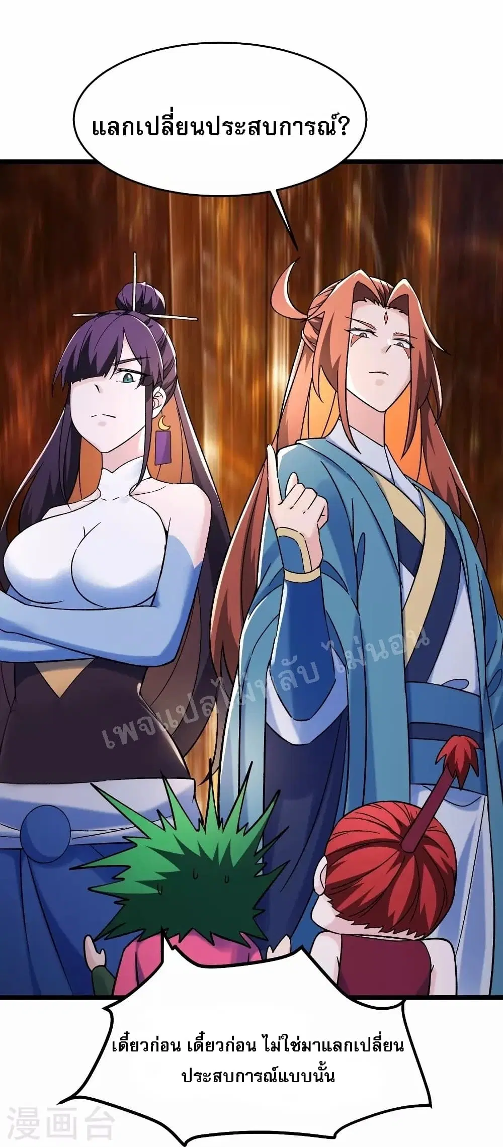 My Harem is All Female Students ตอนที่ 119 หน้า 27