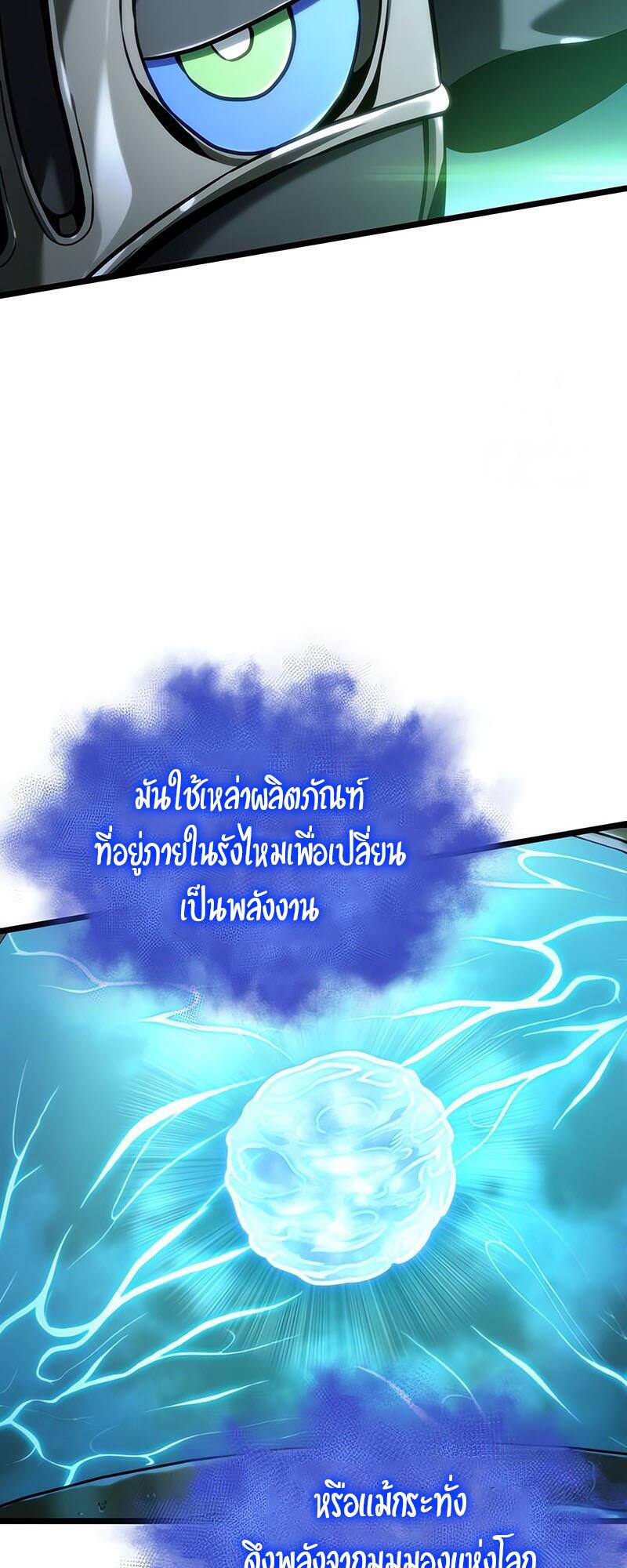 The World After the end โลกหลังการล่มสลาย ตอนที่ 129 หน้า 42