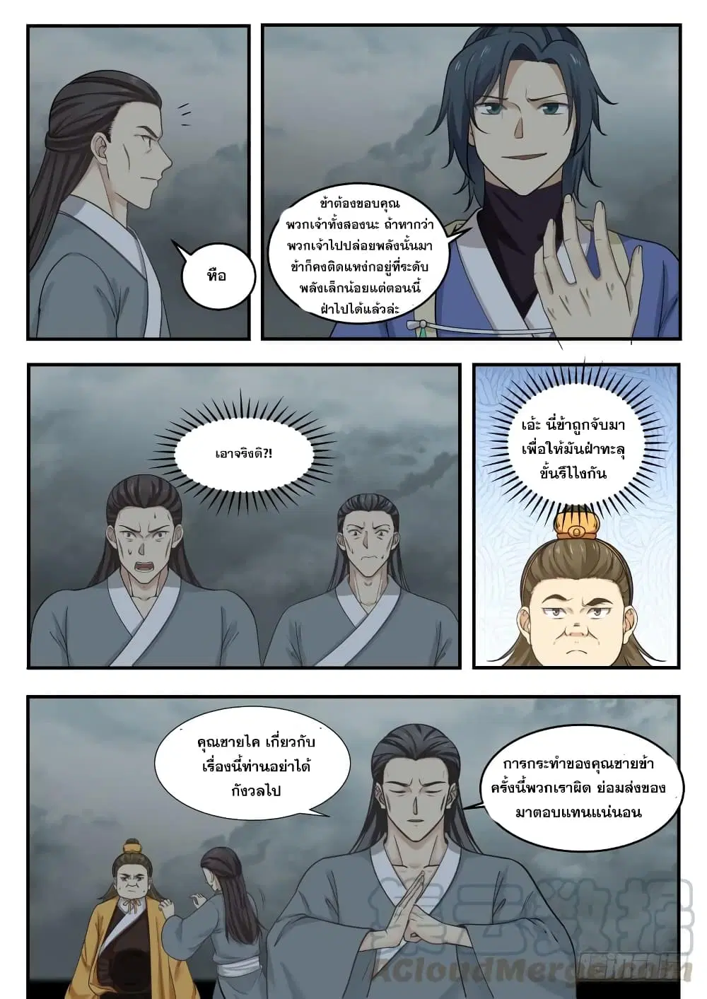 Martial Peak ตอนที่ 345 หน้า 10