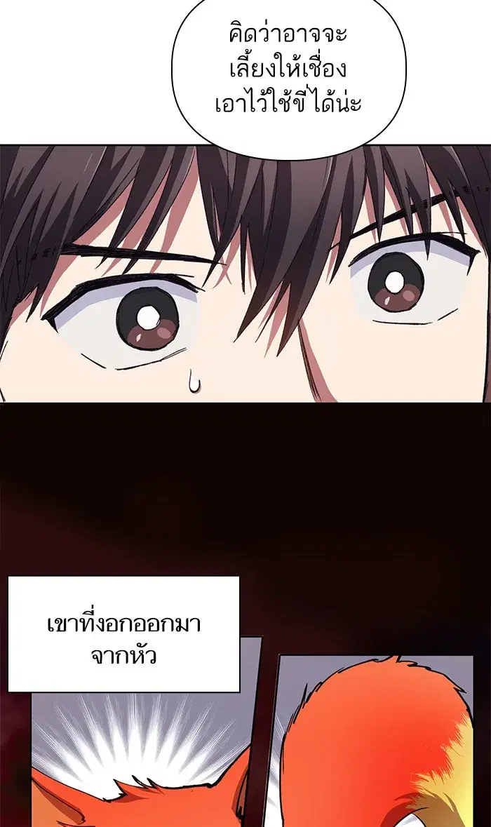 The S-Classes That I Raised (My S-Class Hunters) ตอนที่ 21 หน้า 37