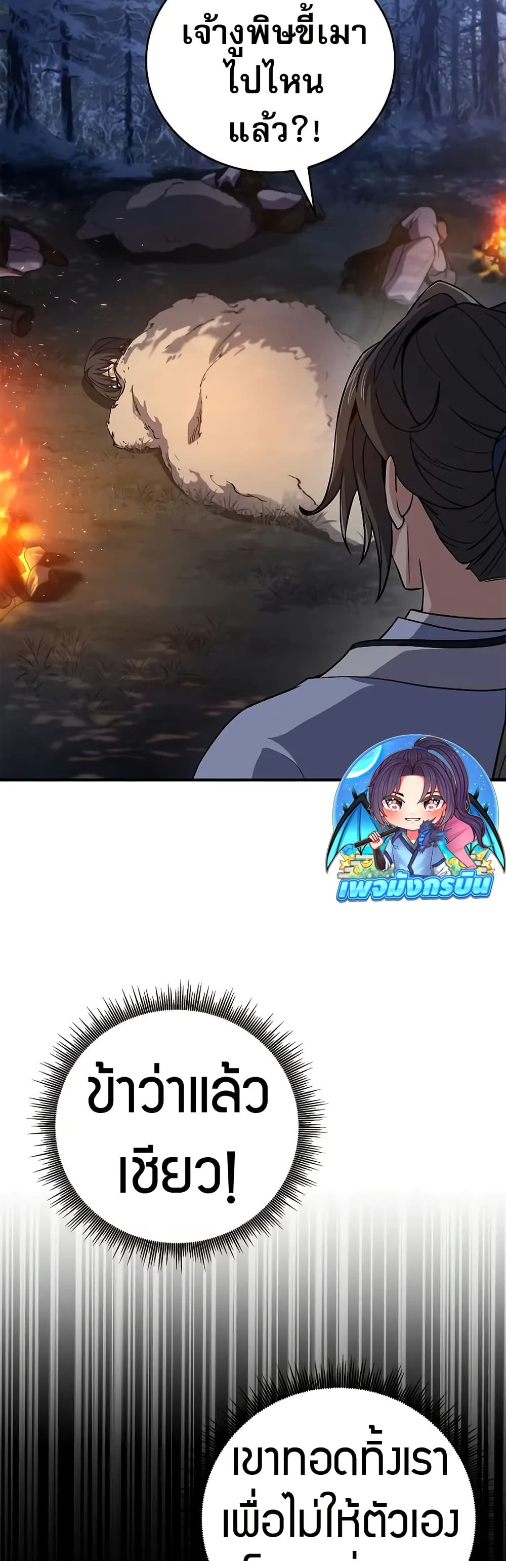 Reincarnated Escort Warrior ตอนที่ 64 หน้า 41
