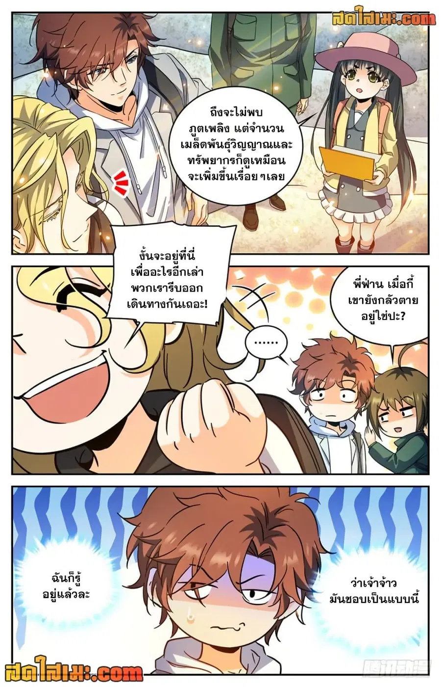 Versatile Mage ตอนที่ 324 หน้า 7
