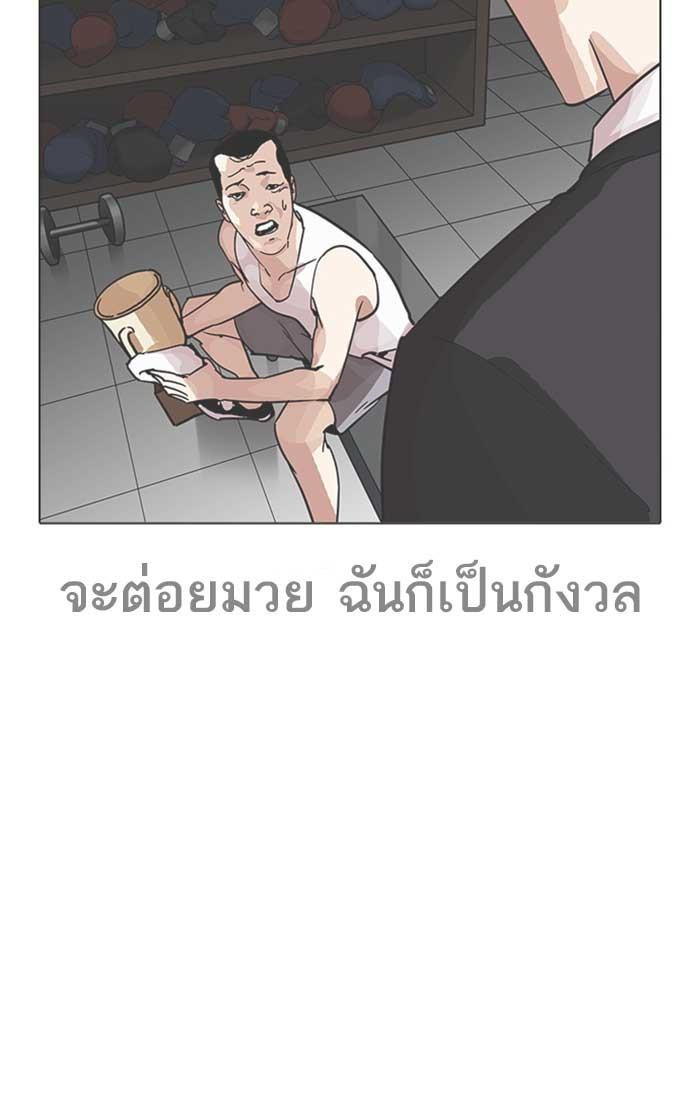 Lookism ตอนที่ 207 หน้า 18