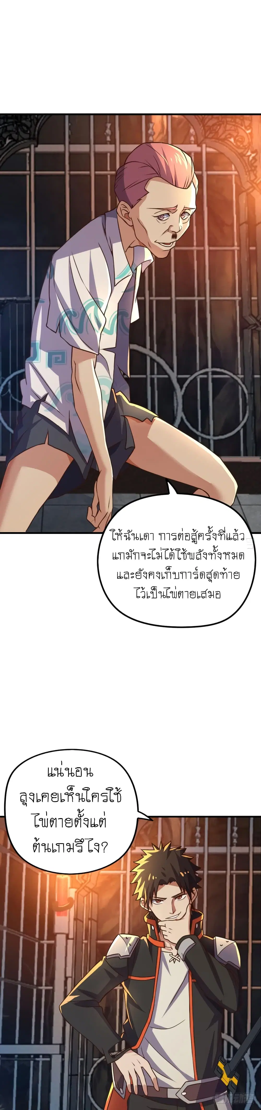 Player Reborn ตอนที่ 83 หน้า 22