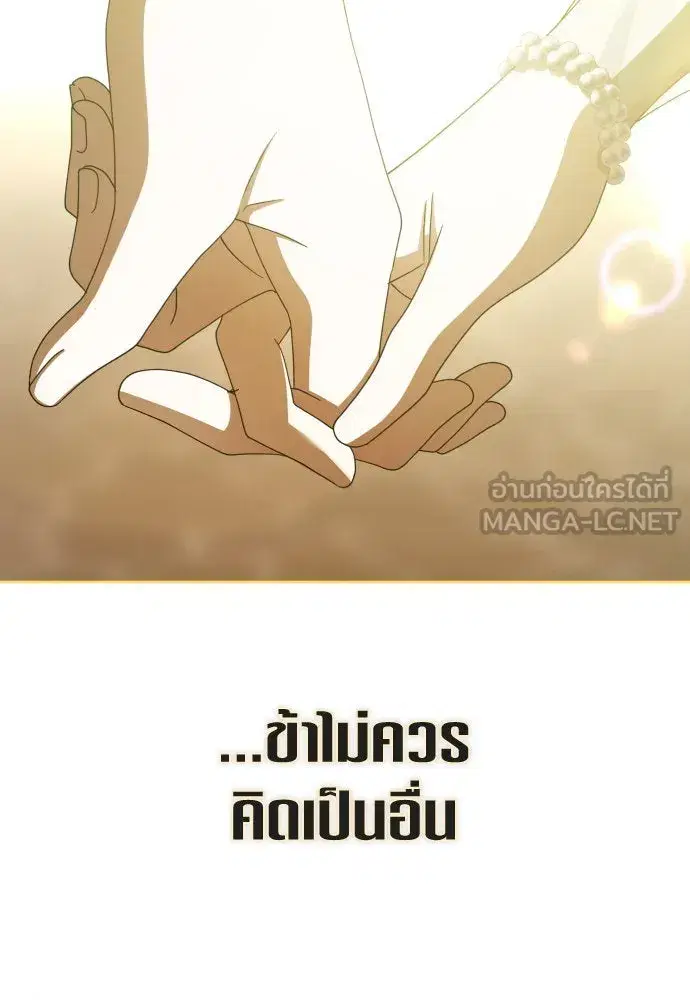 Your Throne ตอนที่ 198 หน้า 186
