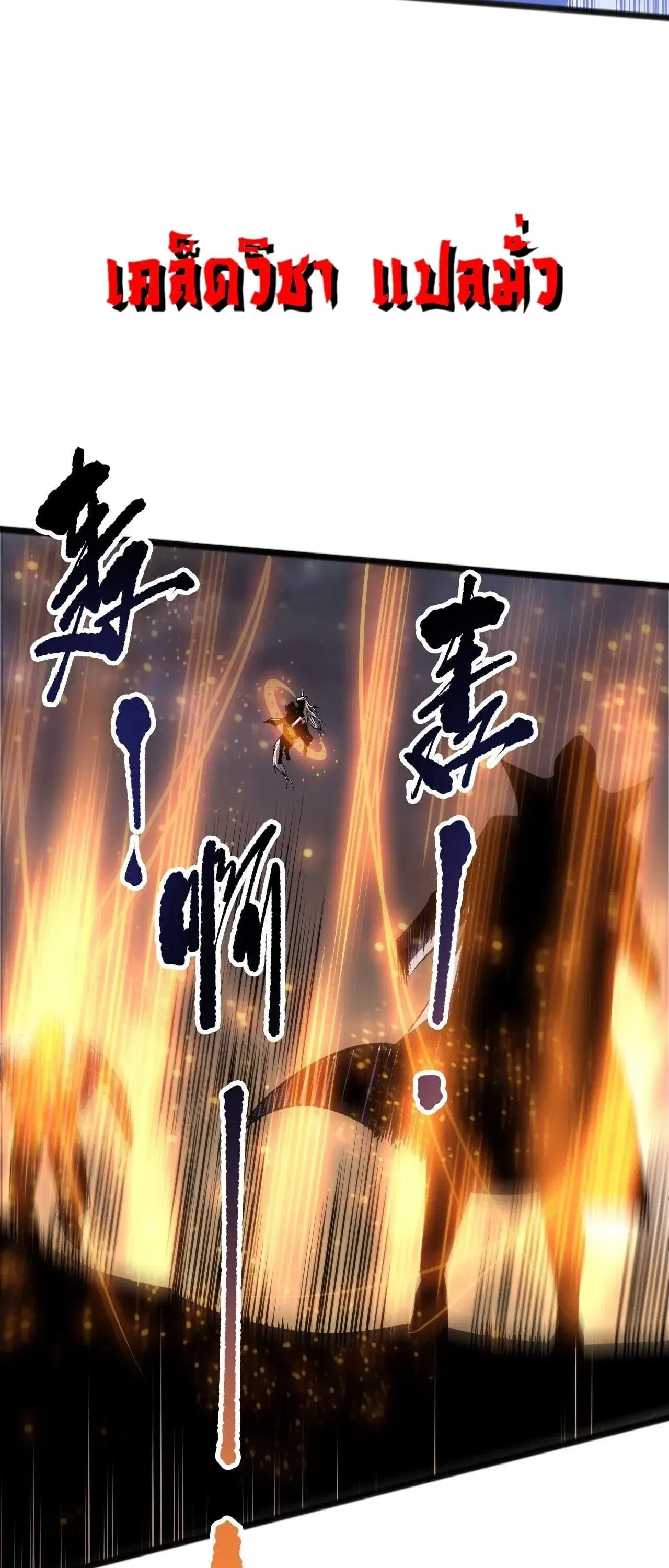 Necromancer King of The Scourge ตอนที่ 301 หน้า 15