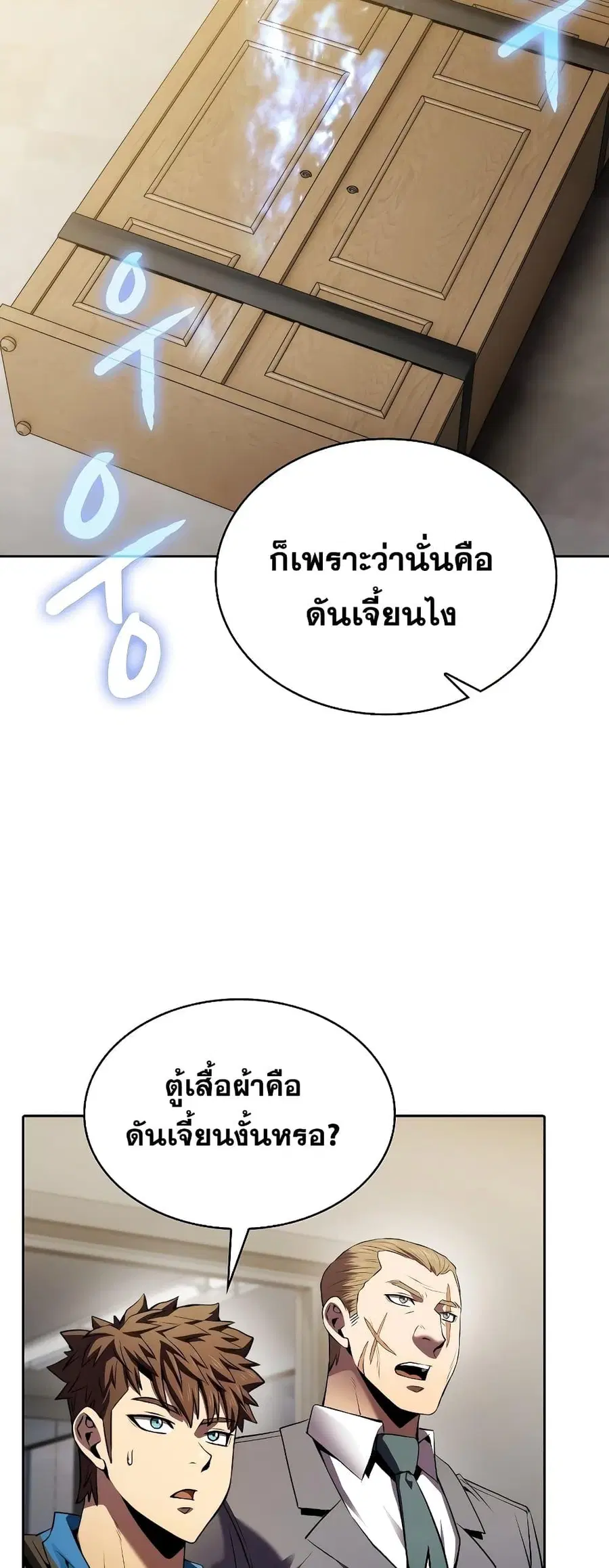 The Constellation That Returned From Hell ตอนที่ 100 หน้า 37