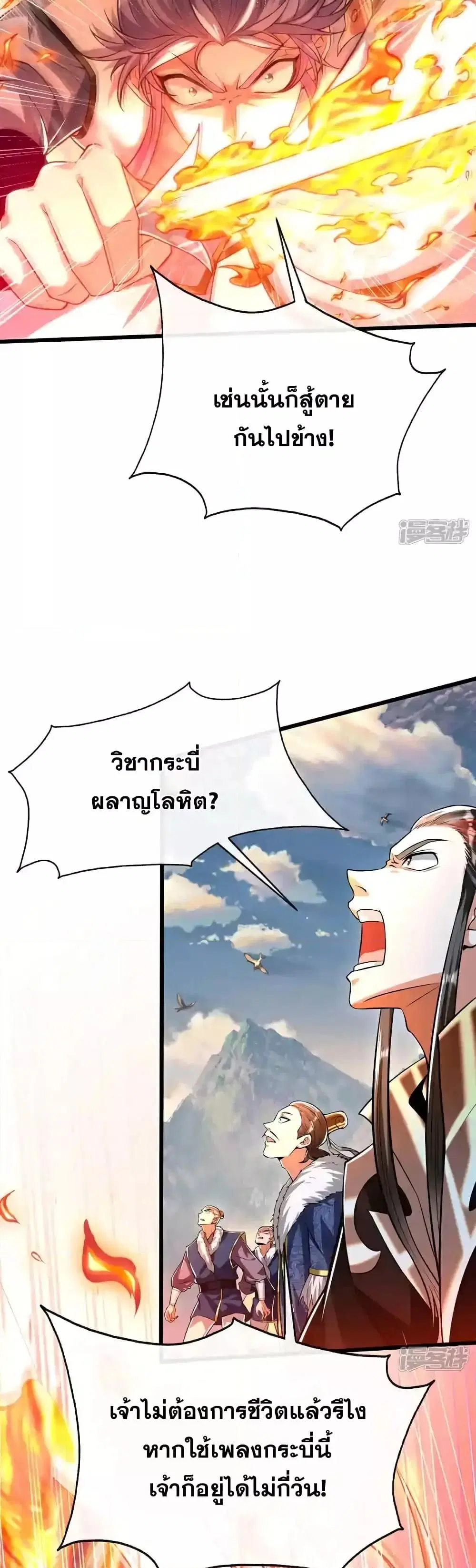 The Ten Great Emperors At The Beginning Are All My Apprentices ตอนที่ 197 หน้า 18