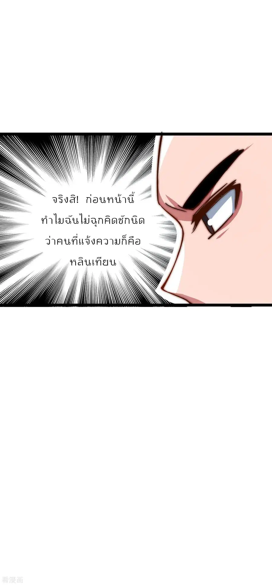 I am The Richest in The World ตอนที่ 17 หน้า 12