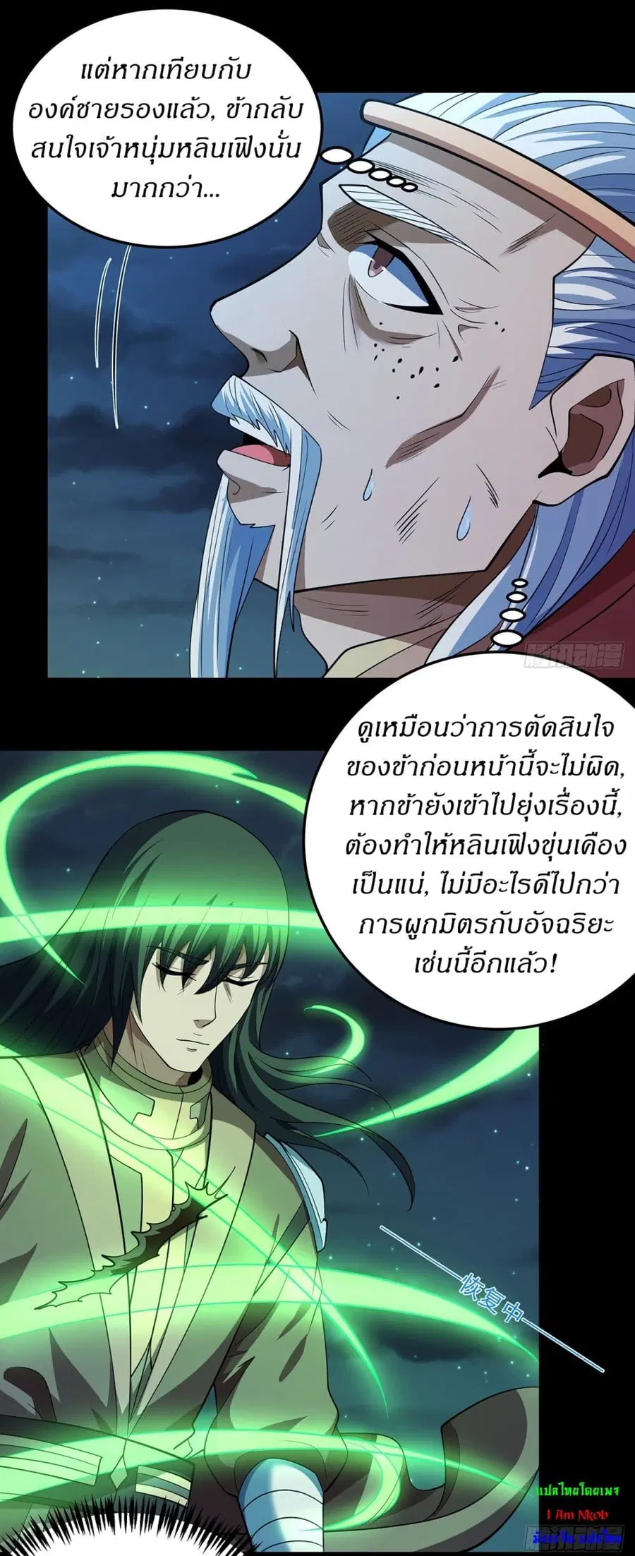 God of Martial Arts ตอนที่ 646 หน้า 17