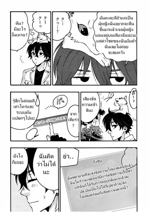The New Gate ตอนที่ 10 หน้า 5