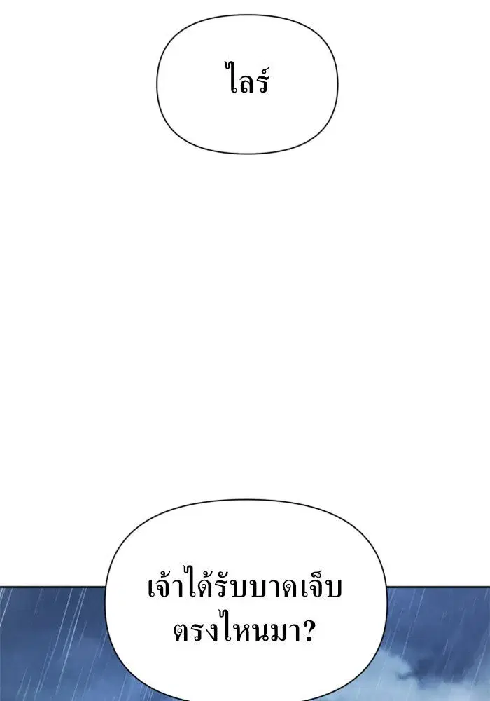 Your Throne ตอนที่ 86 หน้า 169