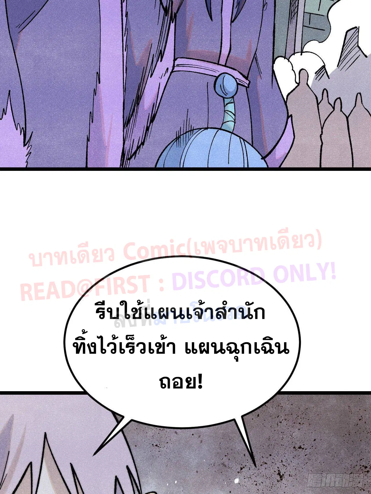 All Hail the Sect Leader ตอนที่ 308 หน้า 34