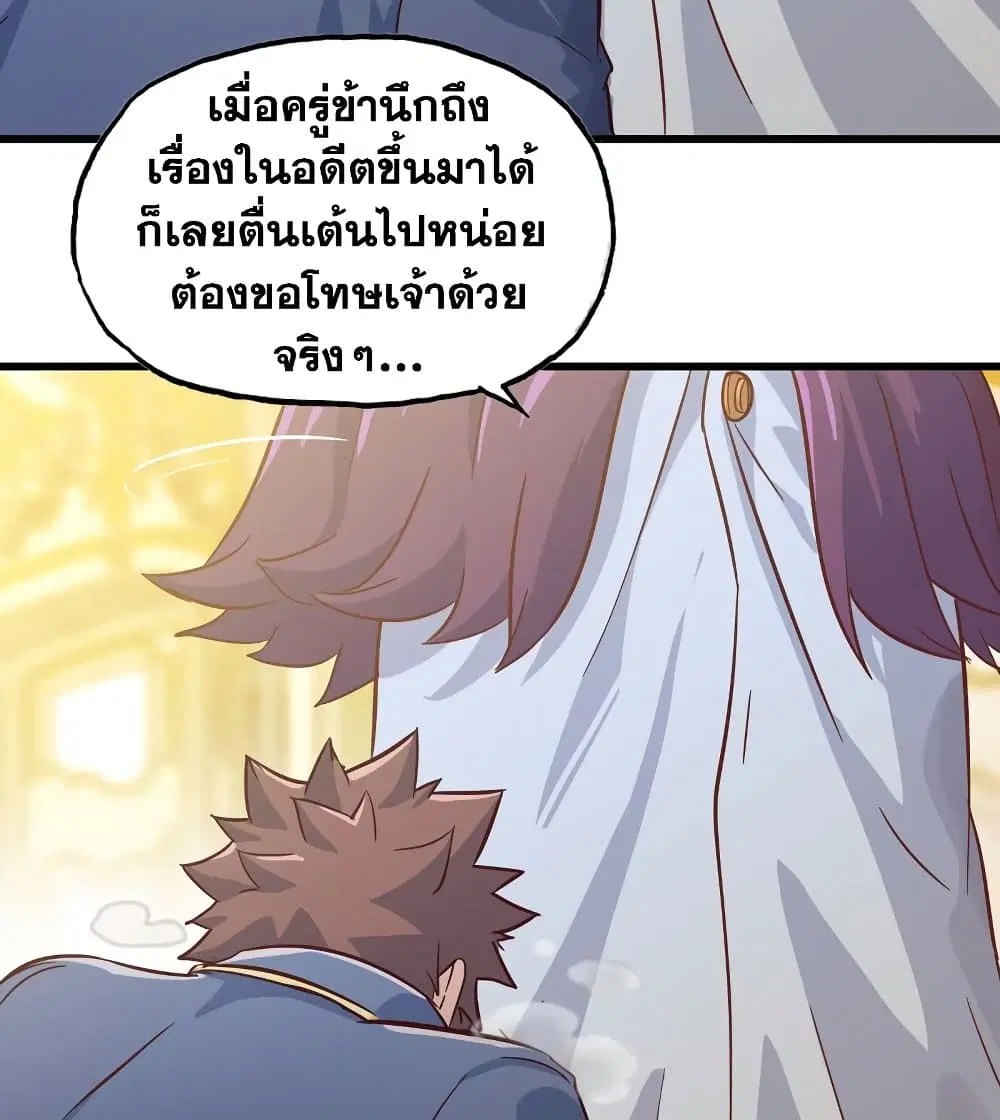 My Wife is a Demon Queen ตอนที่ 186 หน้า 19