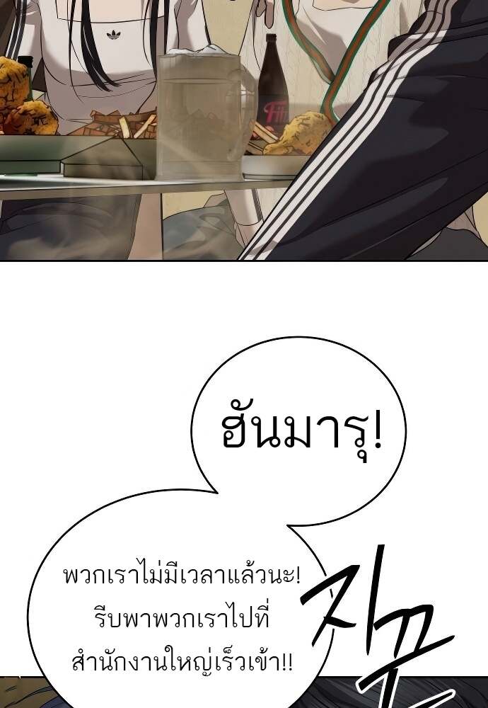 Special Civil Servant กองกำลังพิเศษหมอกสีเหลือง ตอนที่ 41 หน้า 84
