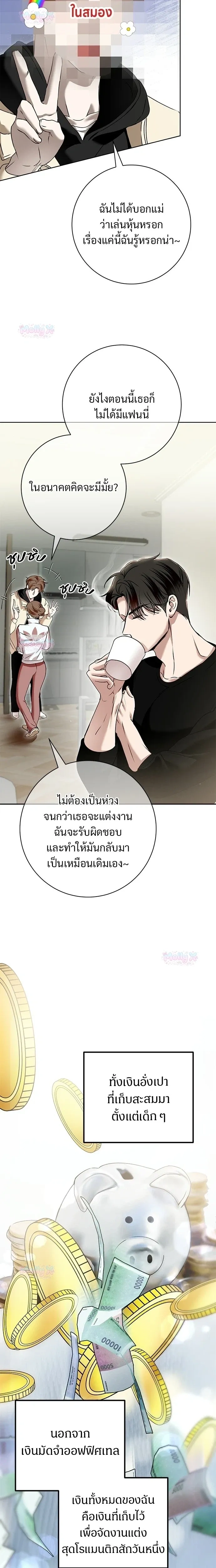 My Brother’s Friend – เพื่อนพี่ดีต่อใจ ตอนที่ 2 หน้า 4