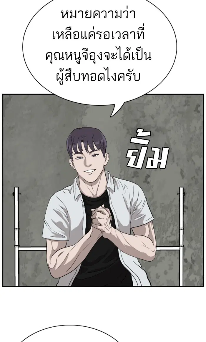 Bad Guy ตอนที่ 90 หน้า 69