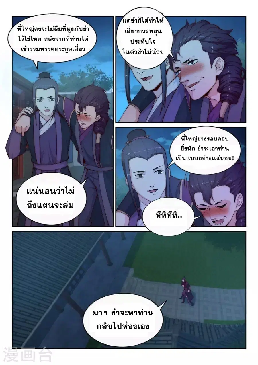 Against the Gods ตอนที่ 24 หน้า 7