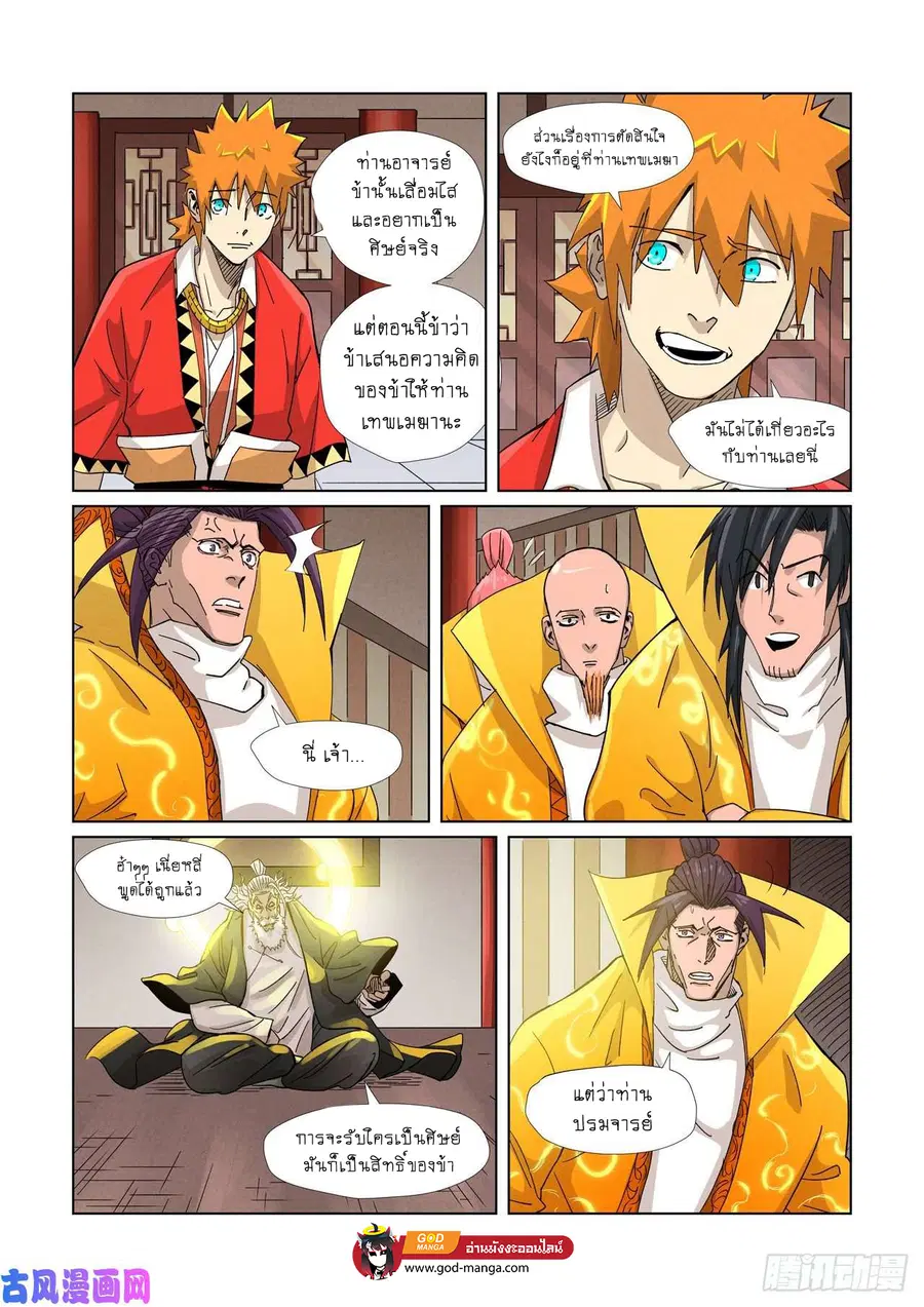 Tales of Demons and Gods ตอนที่ 365 หน้า 5