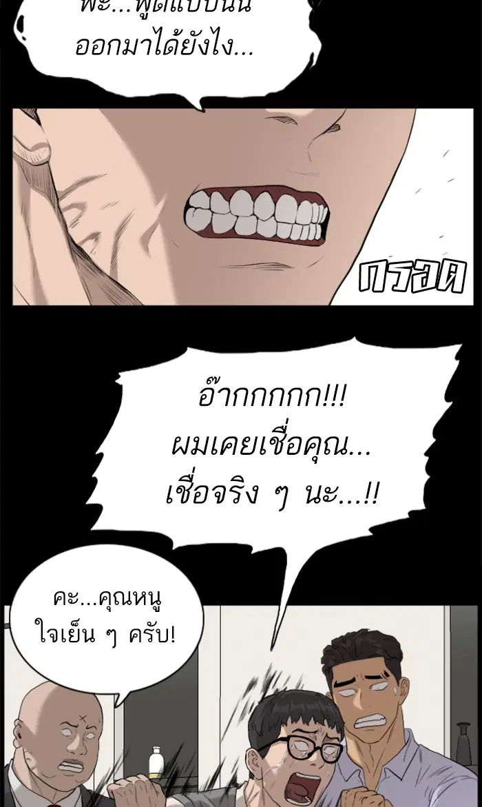 Bad Guy ตอนที่ 86 หน้า 103