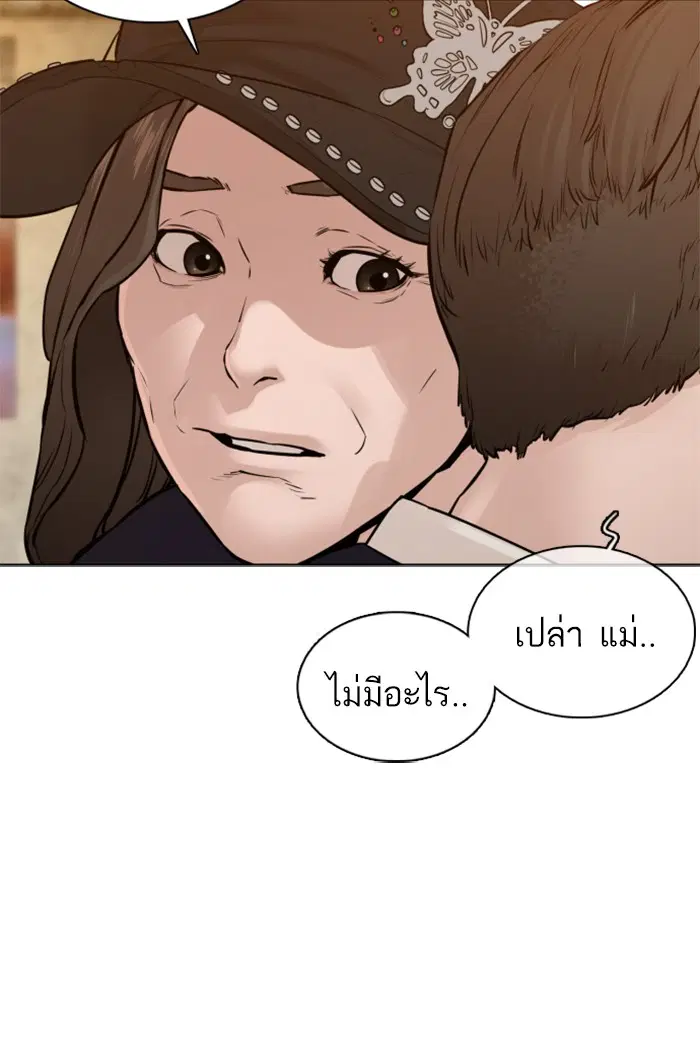 How to Fight ตอนที่ 112 หน้า 97