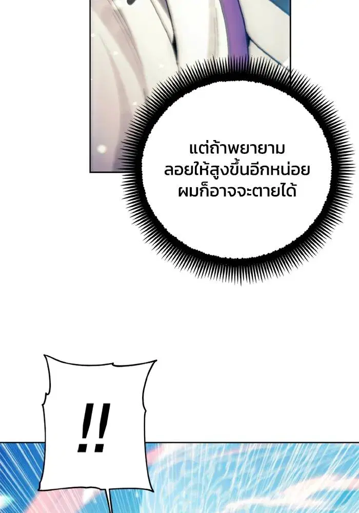 How to Live as a Villain ตอนที่ 129 หน้า 64