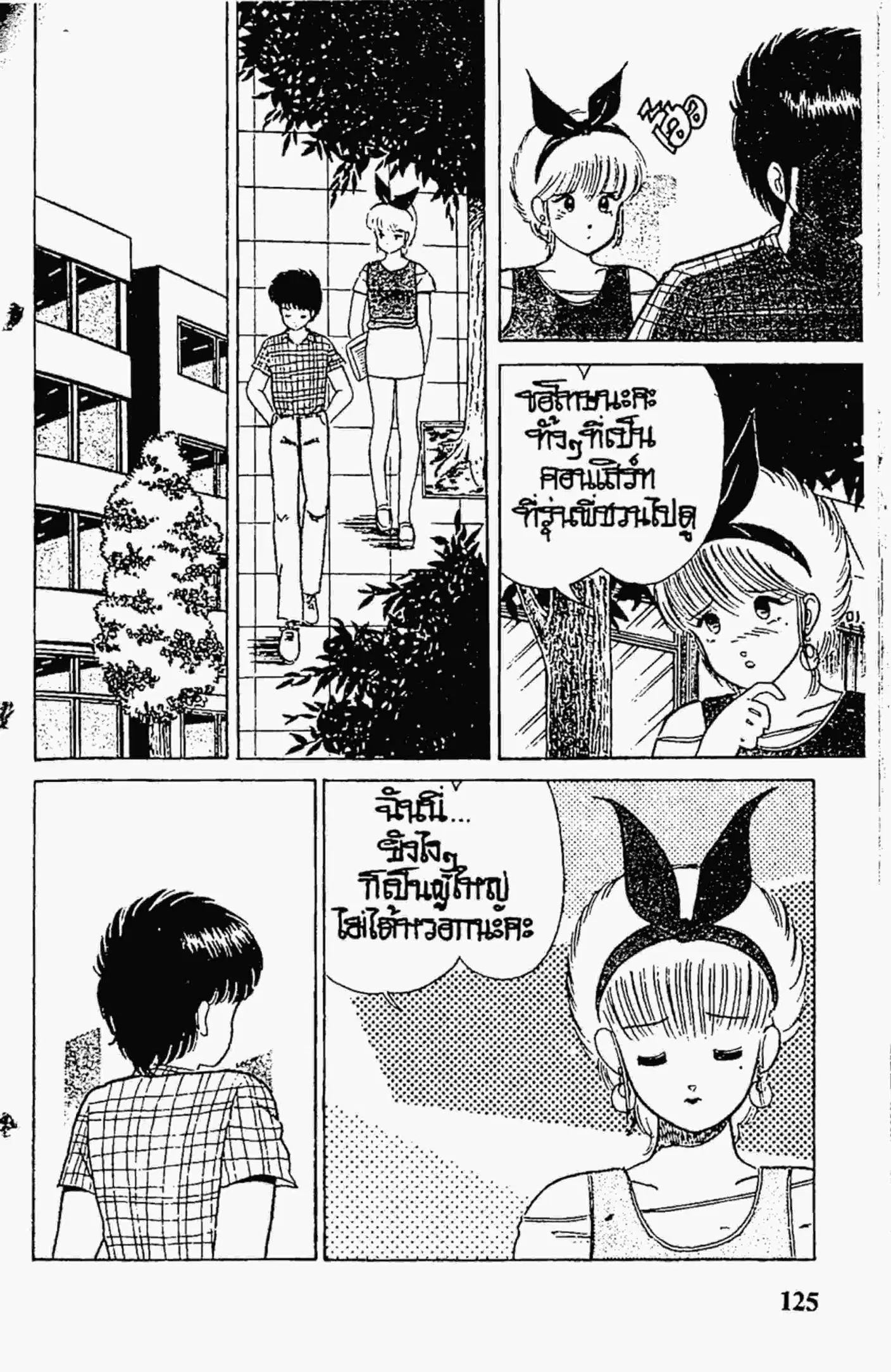 Kimagure Orange☆Road ตอนที่ 22 หน้า 17