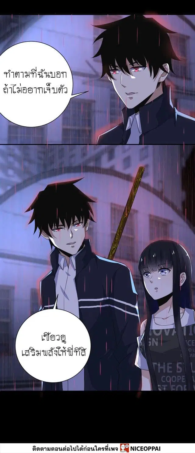 The King of Doom ตอนที่ 56 หน้า 12