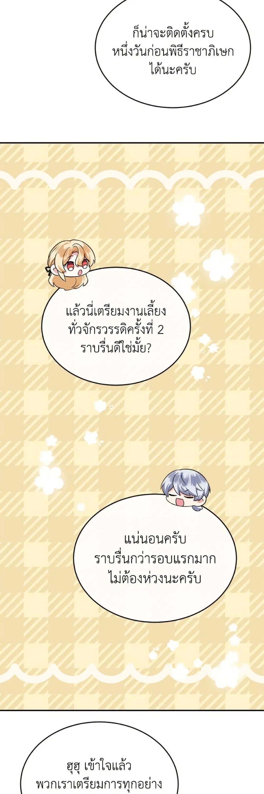 The Real Daughter Is Back ตอนที่ 151 หน้า 49