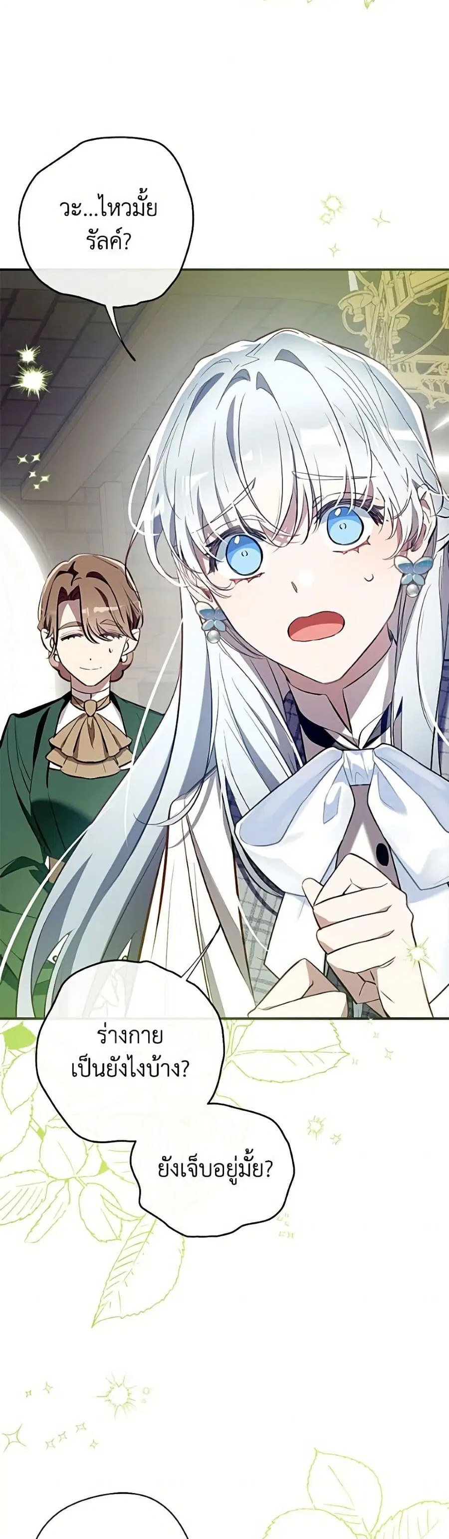 Can We Become a Family? ตอนที่ 160 หน้า 29