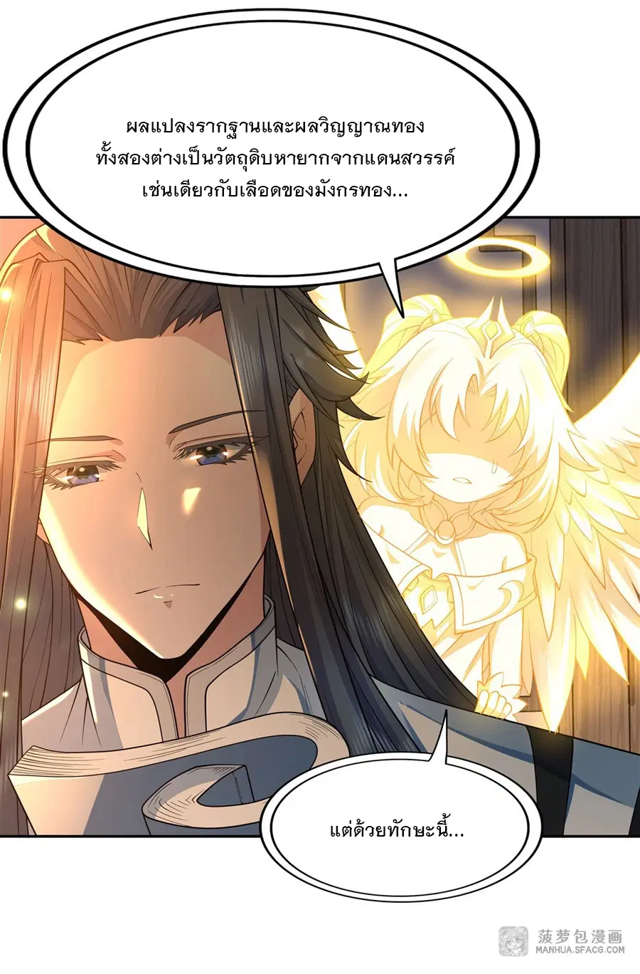My Female Disciples are all Future Masters of the Heavens ตอนที่ 2 หน้า 37