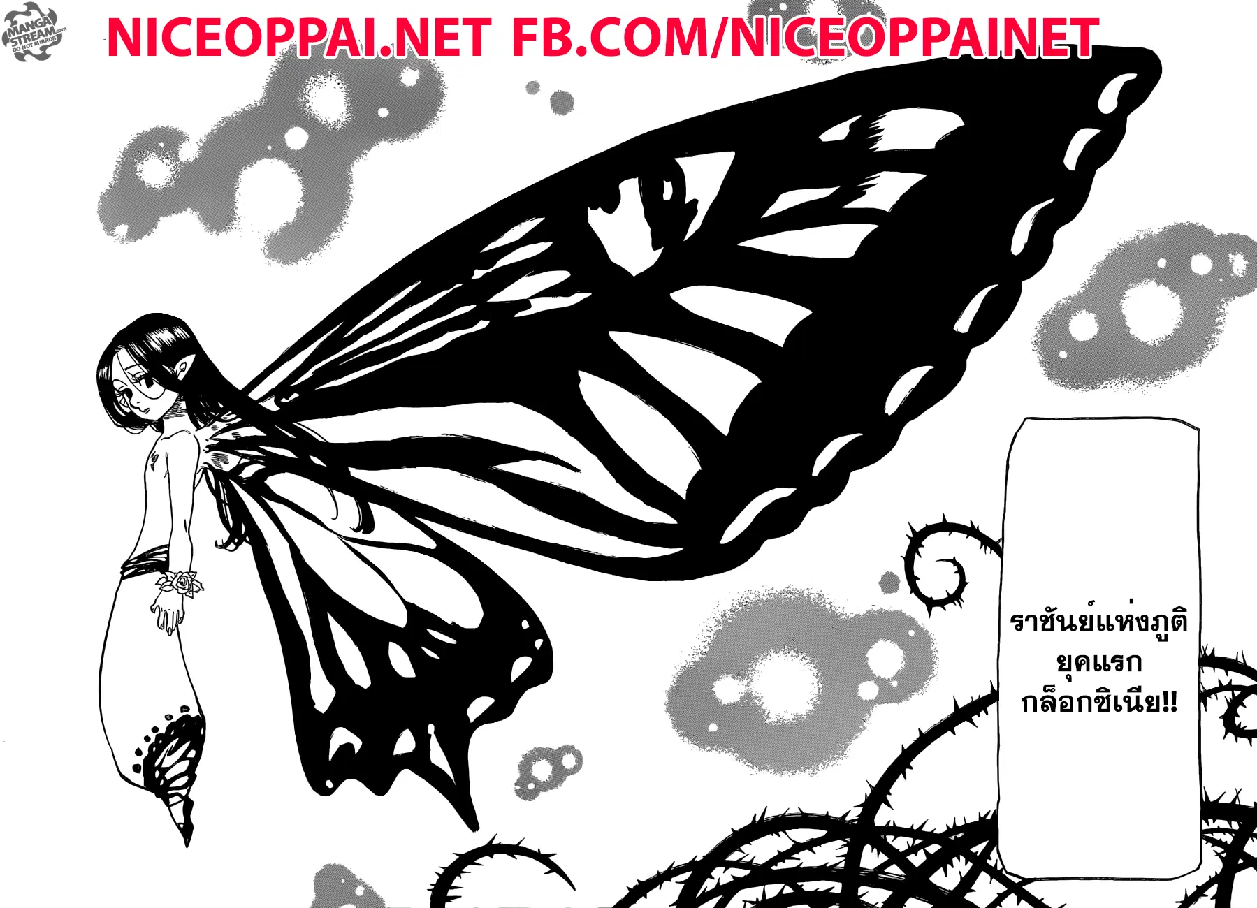 Nanatsu no Taizai ตอนที่ 161 หน้า 17