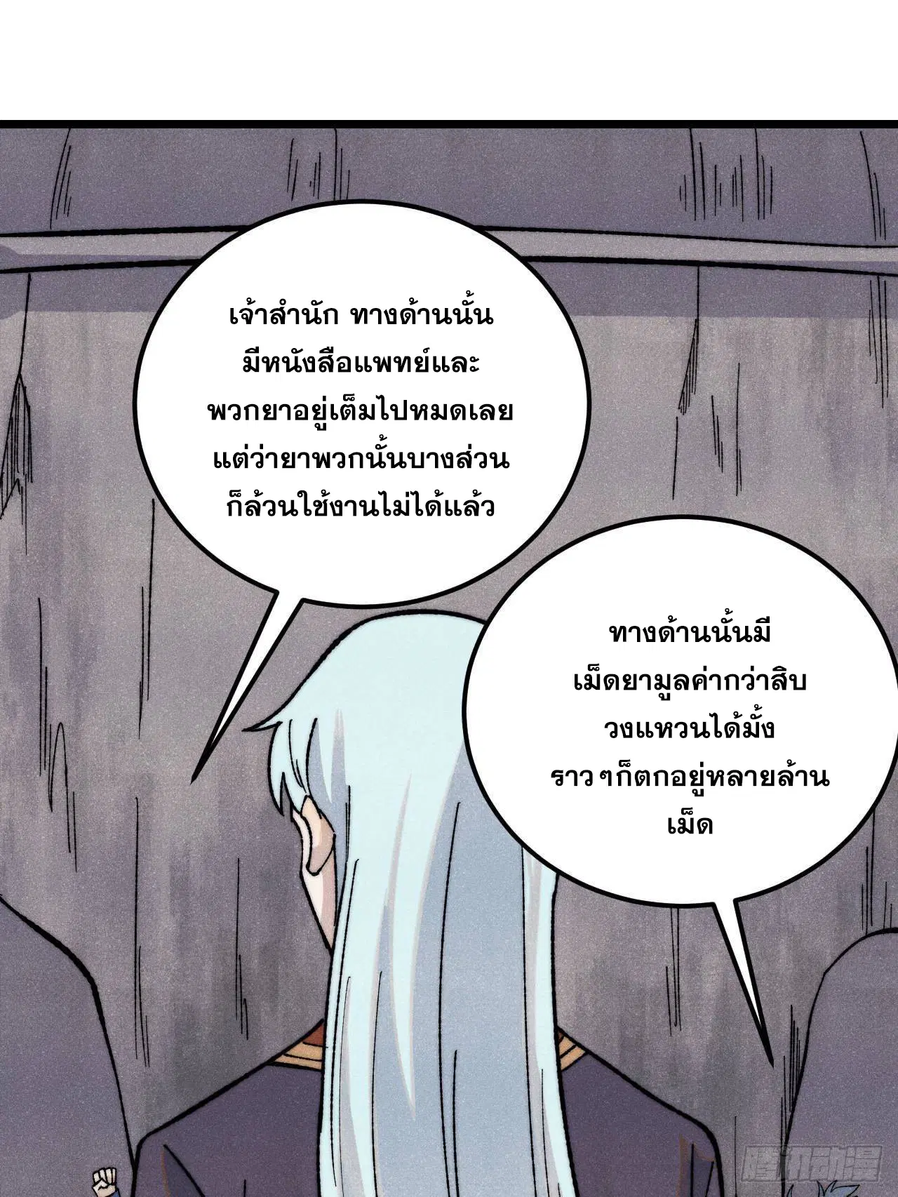 All Hail the Sect Leader ตอนที่ 321 หน้า 57