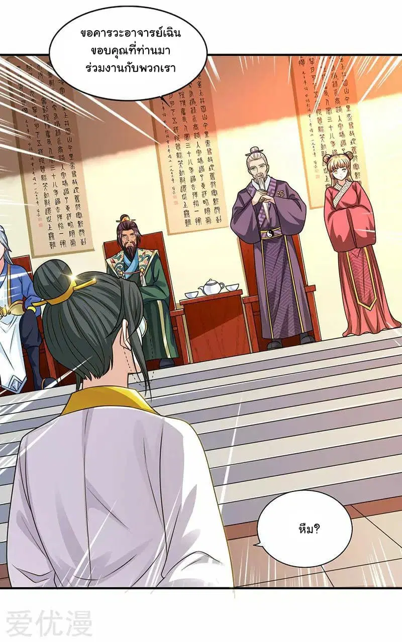 Reborn 80,000 years ตอนที่ 35 หน้า 25