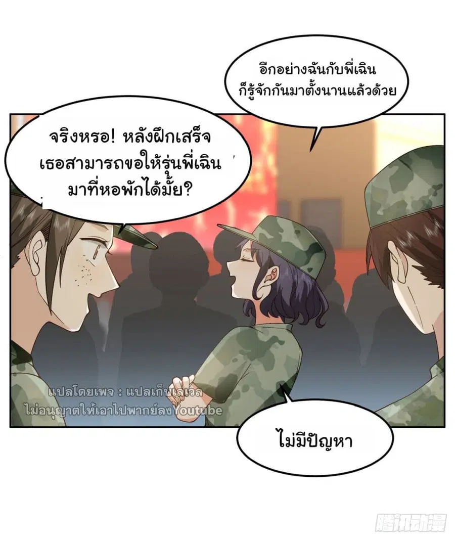 I Really Don’t Want to be Reborn ตอนที่ 61 หน้า 7
