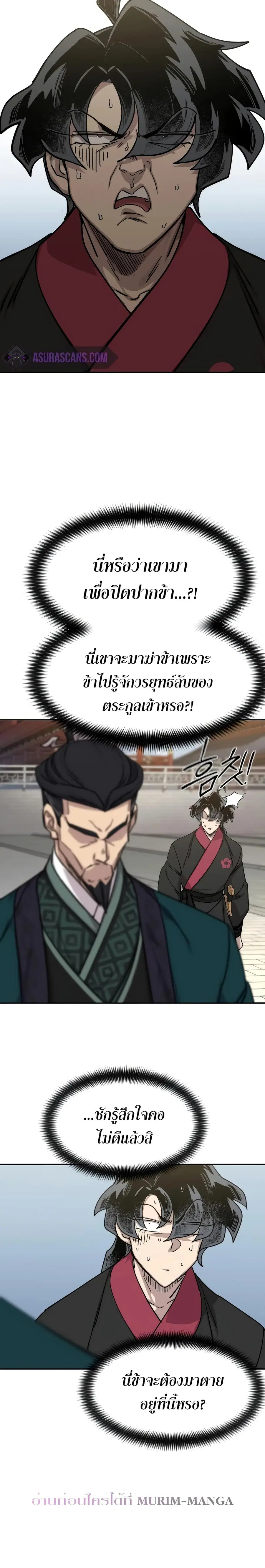 Return of the Mount Hua Sect ตอนที่ 130 หน้า 11