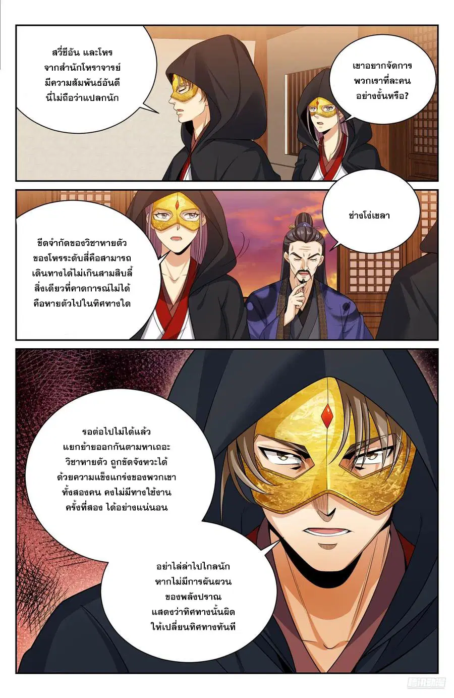 Nightwatcher ตอนที่ 498 หน้า 5