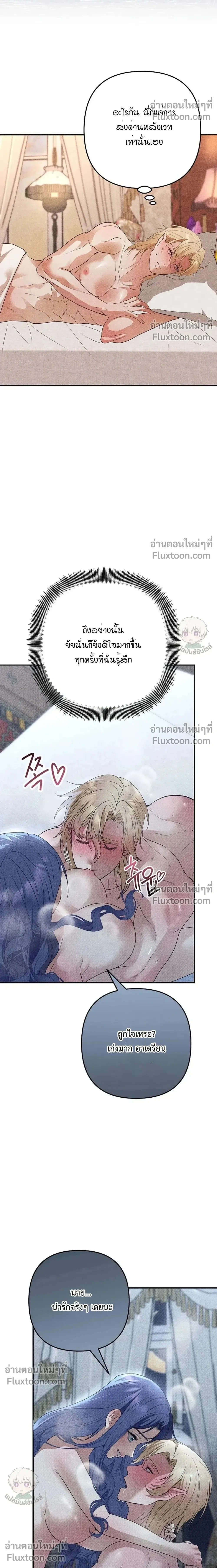 Bite-Sized Pure Love Training – การฝึกฝนรักแท้พอดีคำ ตอนที่ 3 หน้า 8