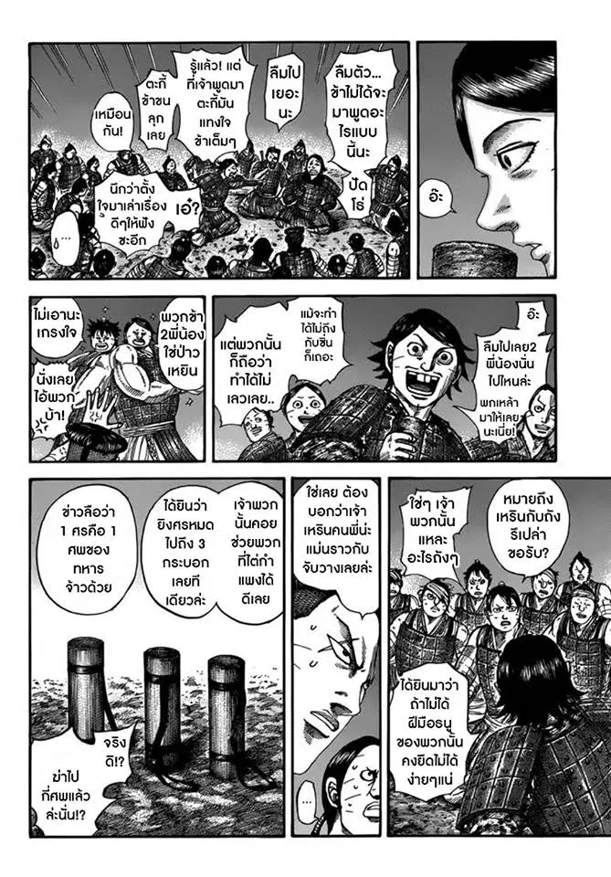 Kingdom ตอนที่ 510 หน้า 8