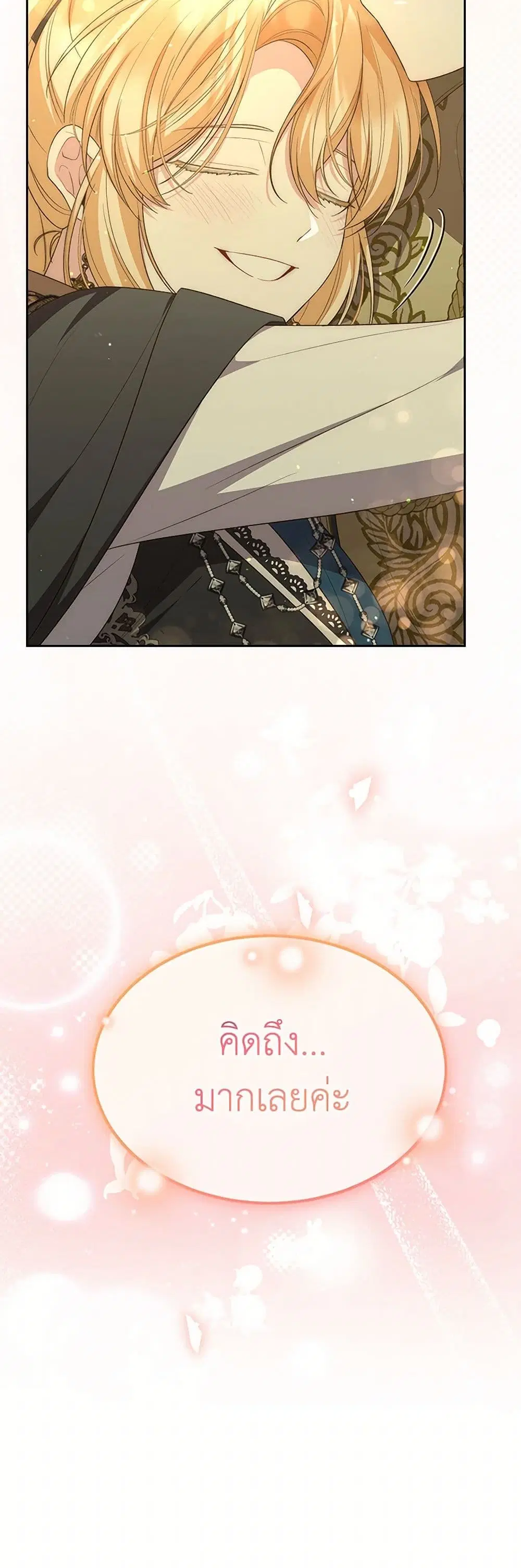 The Real Daughter Is Back ตอนที่ 142 หน้า 38